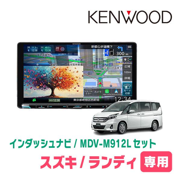 彩速ナビ ランディ(C27系・H28/12〜R4/7)専用 KENWOOD / MDV-M912L +