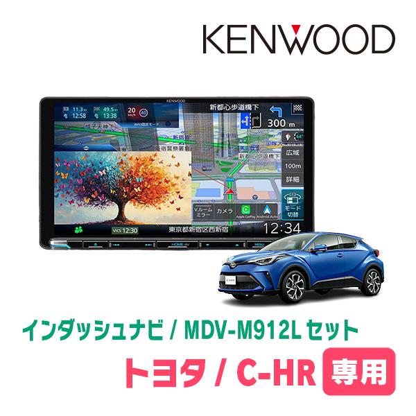 彩速ナビ C-HR(R2/8〜R5/8)専用 KENWOOD / MDV-M912L + 取付キット 9