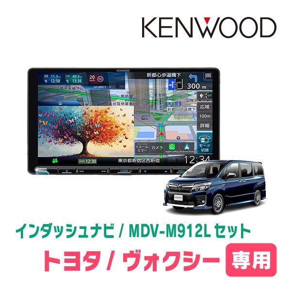 ナオ購入 彩速ナビ ヴォクシー(80系・H26/1〜R3/12)専用 KENWOOD / MDV-M912L +