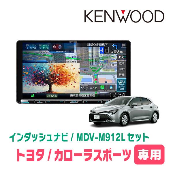 彩速ナビ カローラスポーツ(H30/6〜R1/9)専用 KENWOOD / MDV-M912L +