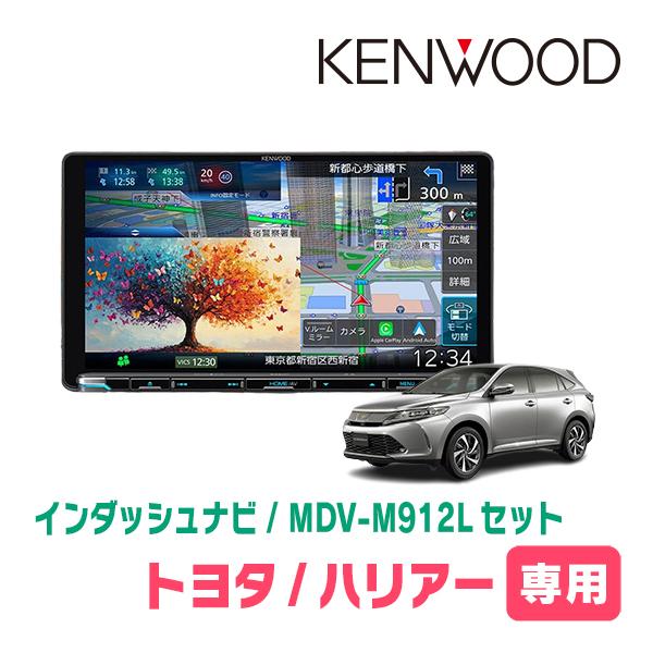 彩速ナビ ハリアー(60系・H29/6〜R2/6)専用 KENWOOD / MDV-M912L +