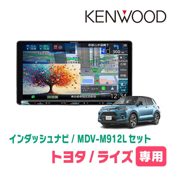 彩速ナビ 3年保証 ライズ(R1/11〜現在)専用 KENWOOD / MDV-M912L +
