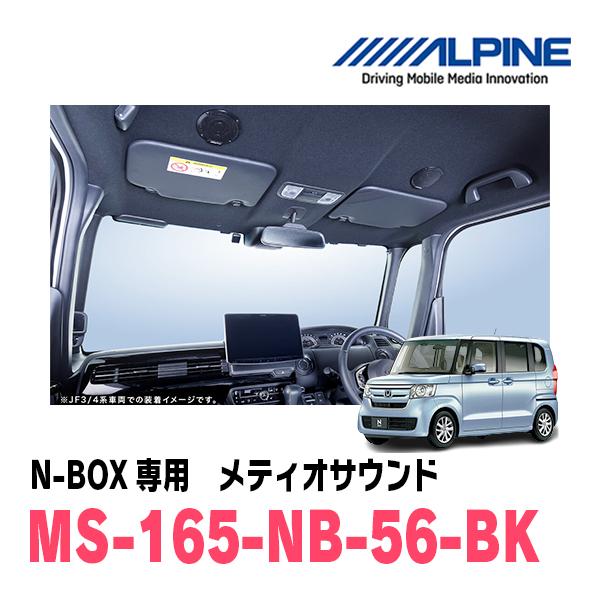 ALPINE（アルパイン） N-BOX(JF3/4・H29/9〜R5/9)専用スピーカー