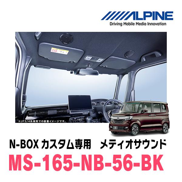 ALPINE（アルパイン） N-BOXカスタム(JF3/4・H29/9〜R5/9)専用