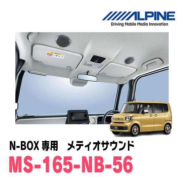 ALPINE MRP-M350 モノパワーアンプとスピーカーセット ALPINE（アルパイン） N-BOX(JF5/6・R5/10〜現在)専用 アルパイン / MS