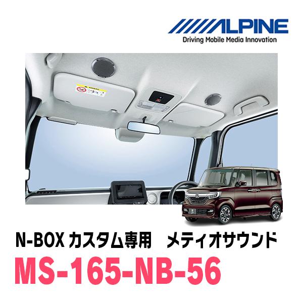 ALPINE（アルパイン） N-BOXカスタム(JF3/4・H29/9〜R5/9)専用