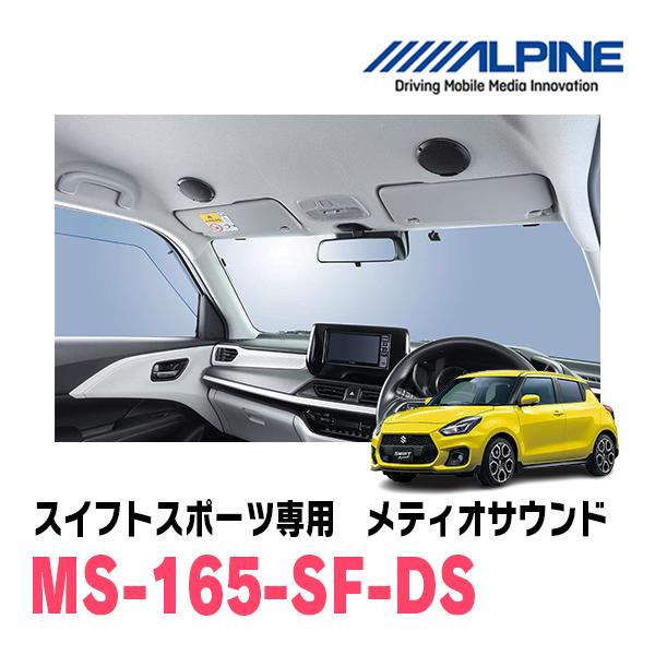 ALPINE（アルパイン） スイフトスポーツ(ZC33S・H29/9〜現在)専用