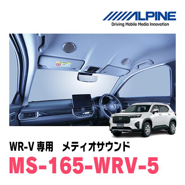 ALPINE（アルパイン） WR-V(R6/3〜現在)専用スピーカー アルパイン