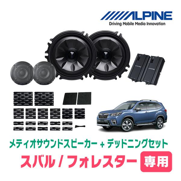 ALPINE（アルパイン） フォレスター(SK系・H30/7〜R7/4)専用セット