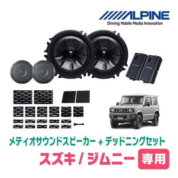 ALPINE（アルパイン） ジムニー(JB64W・H30/7〜現在)専用セット 天井