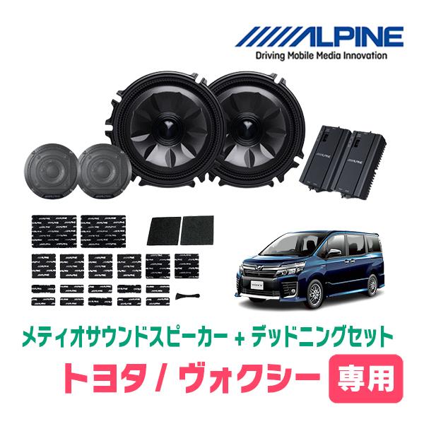 ALPINE（アルパイン） ヴォクシー(80系・H26/1〜R3/12)専用セット 天井