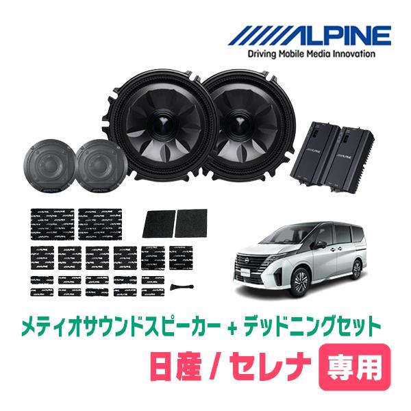 ALPINE（アルパイン） セレナ(C28系・R4/12〜現在)専用セット 天井取付