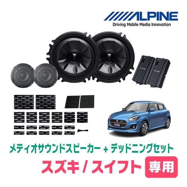 ALPINE（アルパイン） スイフト(ZC*3S・H29/1〜R5/11)専用セット 天井