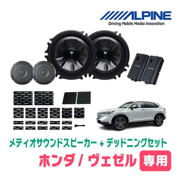 アルパイン　車　スピーカー4つセット ALPINE（アルパイン） ヴェゼル(RV系・R3/4〜現在)専用セット 天井取付
