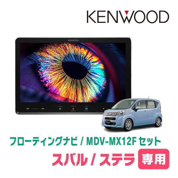 彩速ナビ 3年保証 ステラ(LA150F・H26/12〜R7/5)専用 KENWOOD / MDV