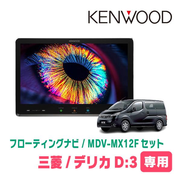 MDV-M912F | カーナビ | KENWOOD 【12/19 20:00-12/26 01:59まで！ エントリーでP5倍】ケンウッド MDV-MX12F