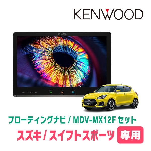彩速ナビ スイフトスポーツ(ZC33S・H29/9〜現在)専用 KENWOOD / MDV