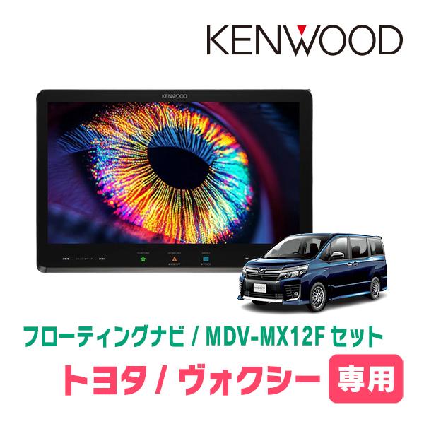 彩速ナビ ヴォクシー(80系・H26/1〜R3/12)専用 KENWOOD / MDV-MX12F +