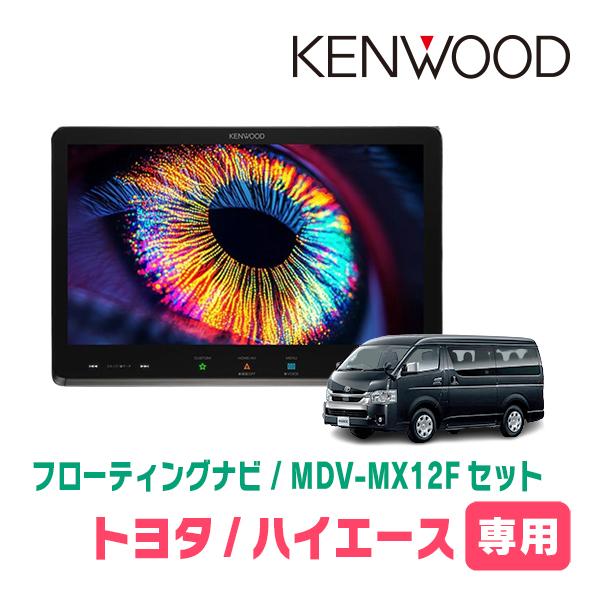 彩速ナビ ハイエースバン(200系・H25/12〜R2/5)専用 KENWOOD / MDV
