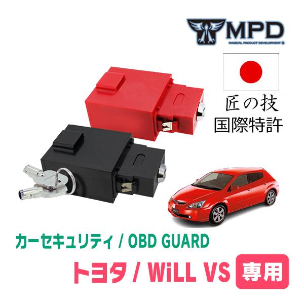 Toyota Will Vs用 物理型カーセキュリティ Obd Guard Obdガード 説明書 Obd資料付 車両盗難防止 装着5分 日本製 5年保証 Obd T Willvs 車 音 遊びのdiy Parks 通販 Yahoo ショッピング