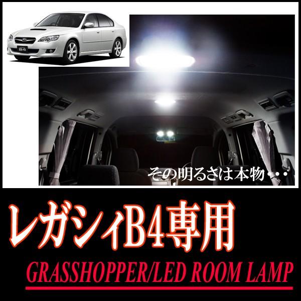 SUBARU レガシィ BP BL プラズマクラスター搭載 LEDランプ レガシィB4(BP/BL)専用 LEDルームランプセット カンタン作業で