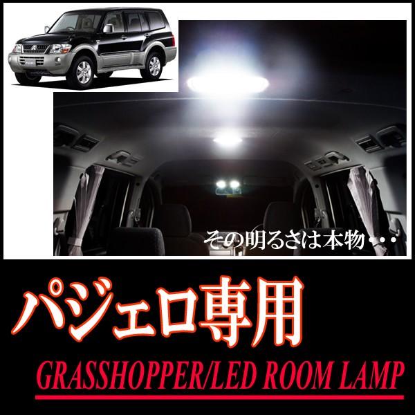 パジェロ(V73/75W)専用 LEDルームランプセット カンタン作業で驚きの