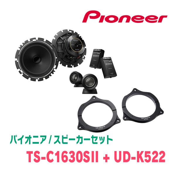 Pioneer TS-C1630SII スピーカー