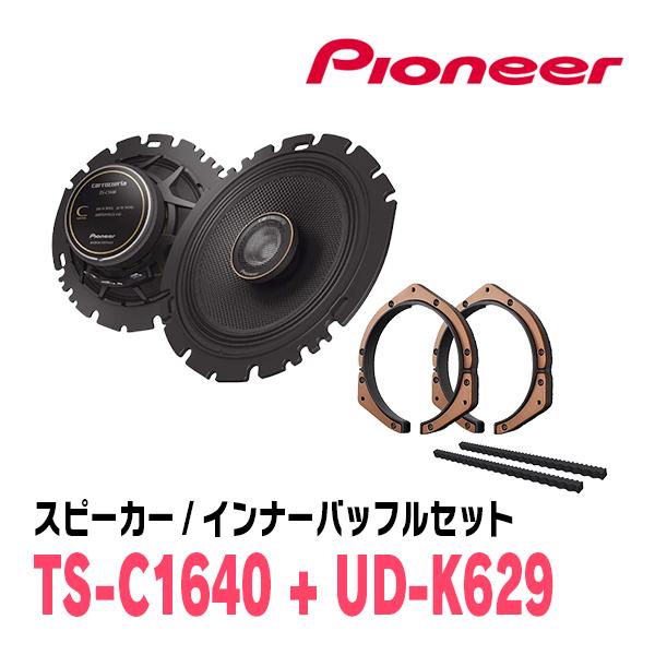 カロッツェリア PIONEER / TS-C1640 + UD-K629 コアキシャルスピーカー