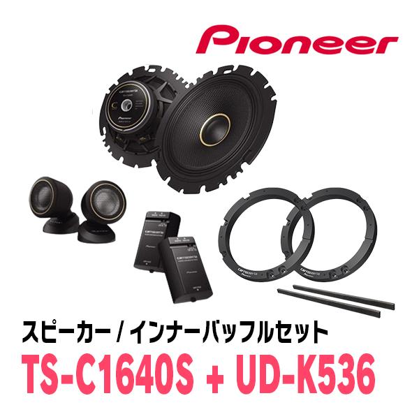 カロッツェリア PIONEER / TS-C1640S + UD-K536 セパレートスピーカー