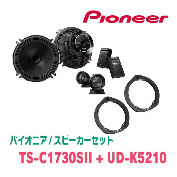 カロッツェリア TS-C1730 2-Way Speaker バッフルセット