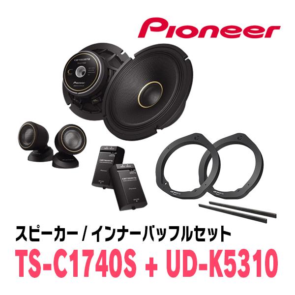 Pioneer TS-C1740S & UD-K5310 GB系フリードに カロッツェリア PIONEER / TS-C1740S + UD-K5310 セパレートスピーカー