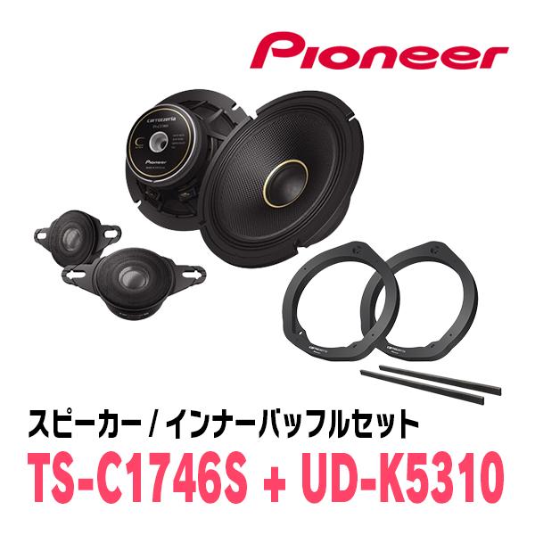 カロッツェリア PIONEER / TS-C1746S + UD-K5310 セパレートスピーカー