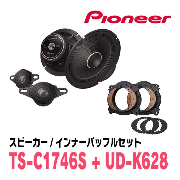 カロッツェリア PIONEER / TS-C1746S + UD-K628 セパレートスピーカー