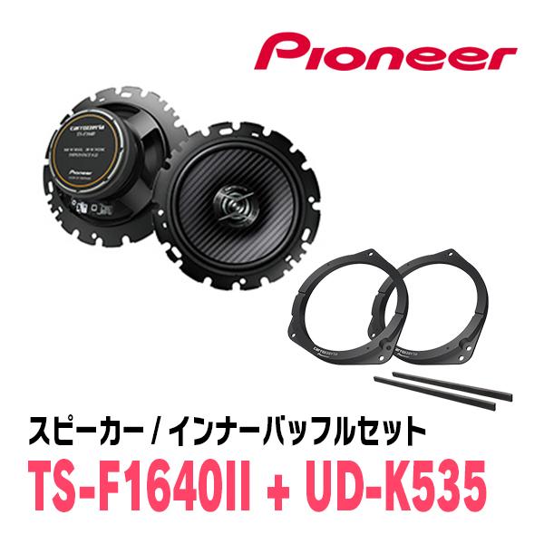 カロッツェリア PIONEER / TS-F1640II + UD-K535 コアキシャル