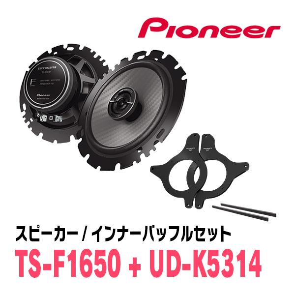 jb74.バッフルおまけ付き　Pioneer TS-F1650 スピーカー カロッツェリア PIONEER / TS-F1650 + UD-K5314 コアキシャル
