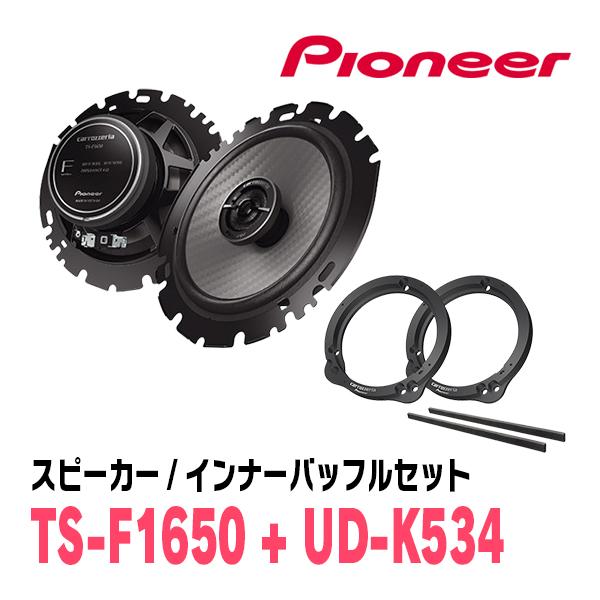 カロッツェリア PIONEER / TS-F1650 + UD-K534 コアキシャルスピーカー