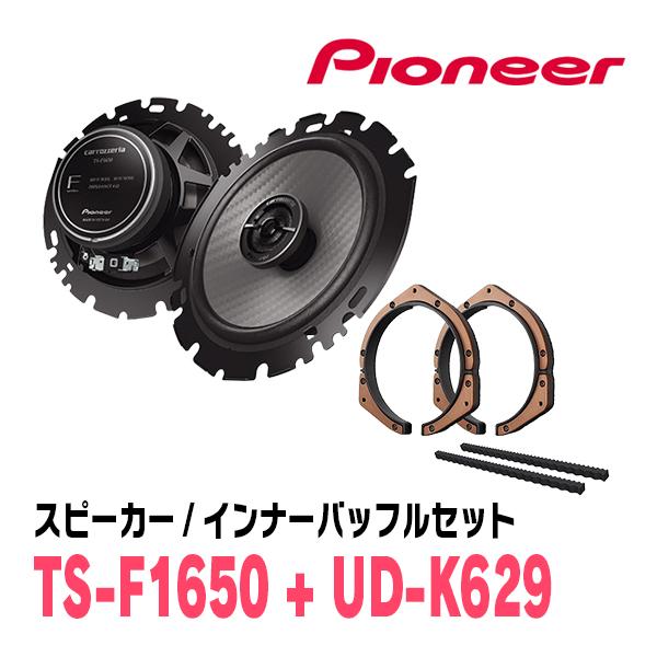 カロッツェリア PIONEER / TS-F1650 + UD-K629 コアキシャルスピーカー