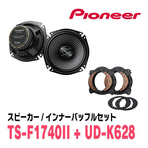 カロッツェリア PIONEER / TS-F1740II + UD-K628 コアキシャル