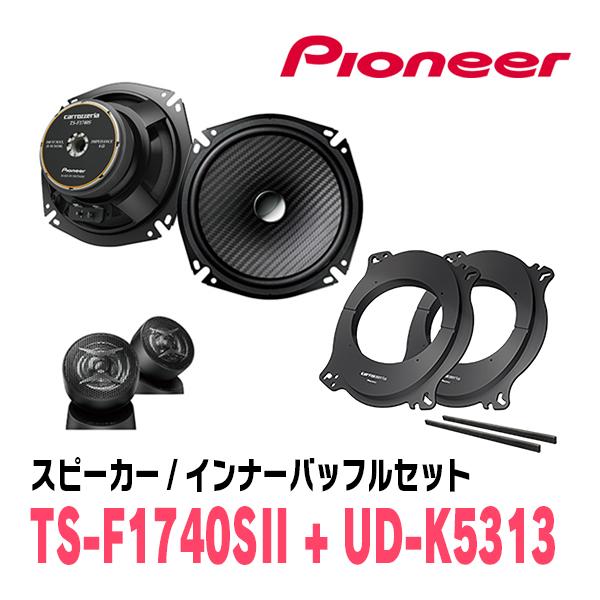 carrozzeria TS-F1740S スピーカー　取り付けキットセット カロッツェリア PIONEER / TS-F1740SII + UD-K5313 セパレート