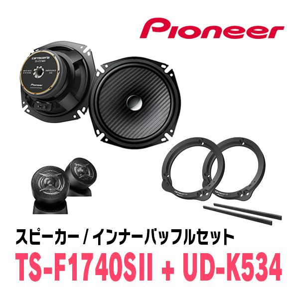 カロッツェリア PIONEER / TS-F1740SII + UD-K534 セパレート