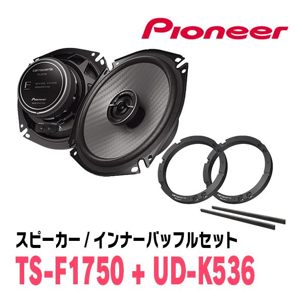 カロッツェリア PIONEER / TS-F1750 + UD-K536 コアキシャルスピーカー
