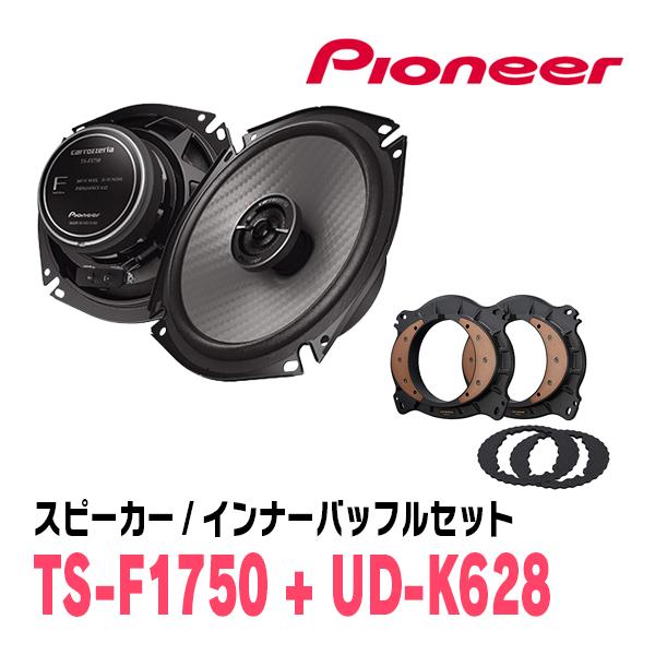 カロッツェリア PIONEER / TS-F1750 + UD-K628 コアキシャルスピーカー