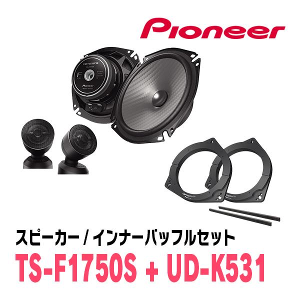 カロッツェリア PIONEER / TS-F1750S + UD-K531 セパレートスピーカー