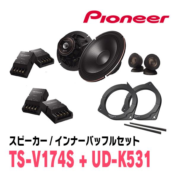 カロッツェリア PIONEER / TS-V174S + UD-K531 セパレートスピーカー