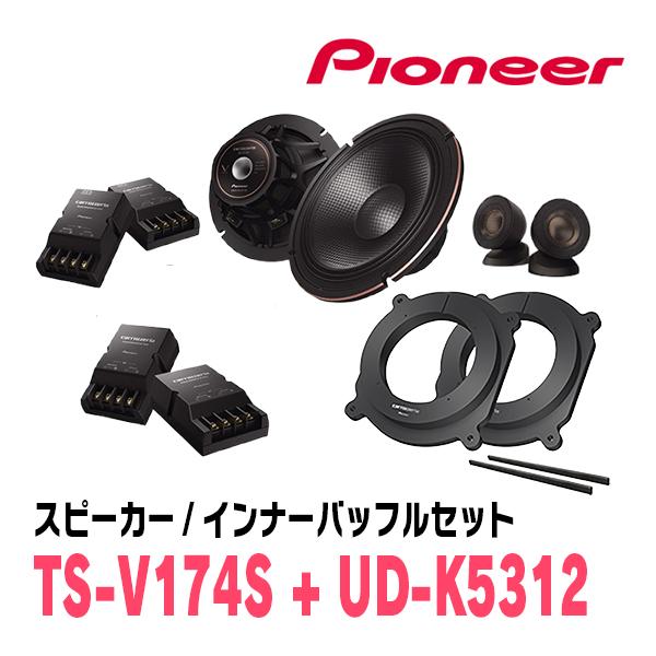 カロッツェリア PIONEER / TS-V174S + UD-K5312 セパレートスピーカー