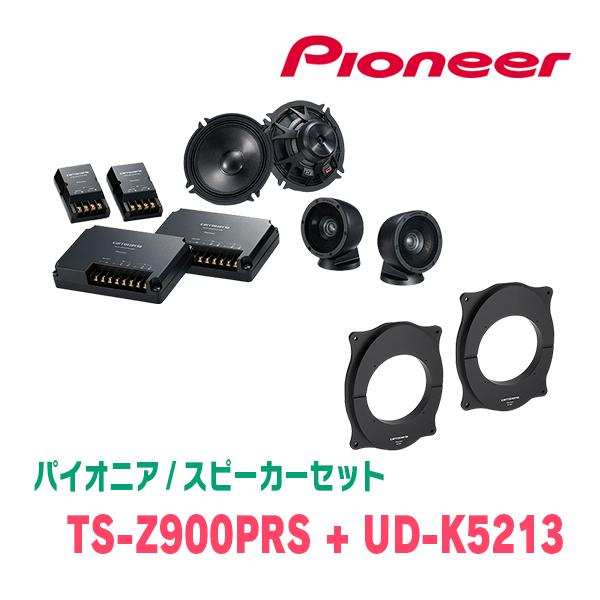 カロッツェリア PIONEER / TS-Z900PRS + UD-K5213 セパレート