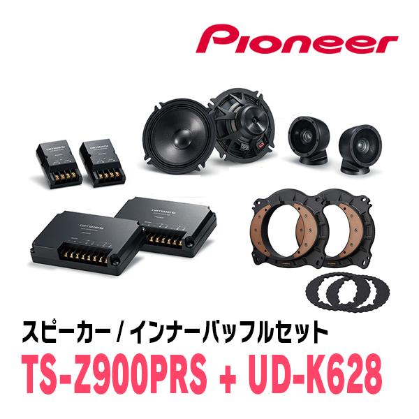 カロッツェリア PIONEER / TS-Z900PRS + UD-K628 セパレートスピーカー