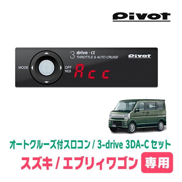 Pivot 3DA-C オートクルーズシステム R1.6〜DA17V/W Pivot 3DA-C オートクルーズシステム R1.6〜DA17V/W 楽天市場