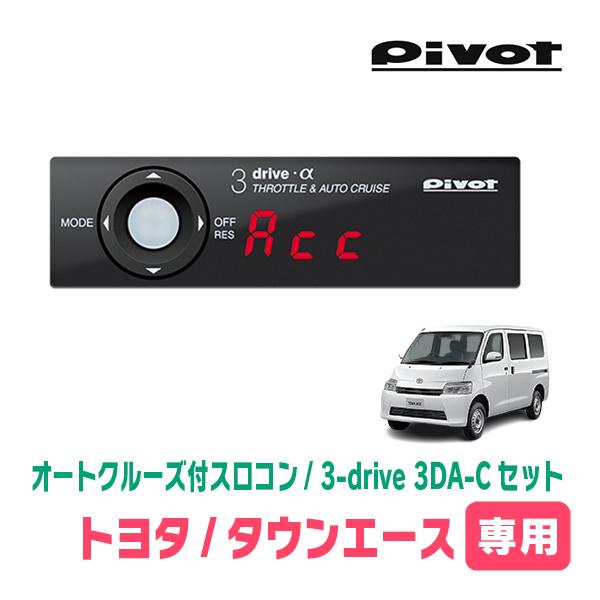 Pivot 3DA-C オートクルーズシステム 未使用品 3DA-C（3-drive・α 衝突軽減システム車対応品） | オート