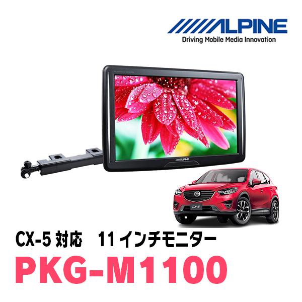 ALPINE PKG-M1100 リアビジョンモニター 11インチ